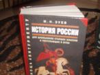 Daiktas Rusijos istorijos vadovelis