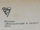 Knyga Dailiojo čiuožimo pagrindai, rusu k., 1974 Vilnius - parduoda, keičia (3)