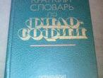 Daiktas trumpas filosofijos zodynas ( rusu k. )