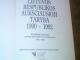 lietuvos respublikos auksciausioji taryba 1990 - 1992 Vilnius - parduoda, keičia (2)