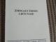 zmogaus teises lietuvoje  Vilnius - parduoda, keičia (1)
