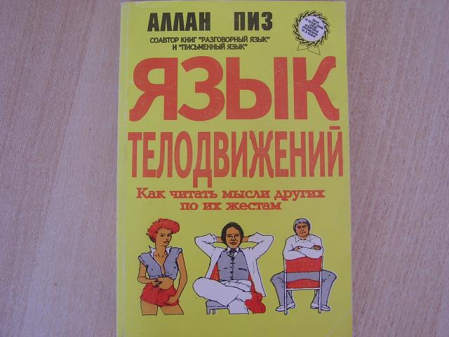 Daiktas Pizz Alan Язык телодвижений