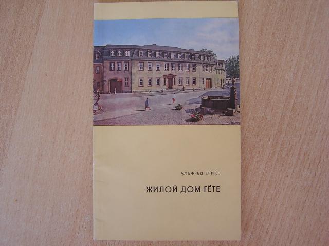 Daiktas Erike Alfred Жилой дом Гете