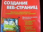 Daiktas Тодд Страуфер-Создание Веб-Страниц (HTML/xHTML/JS)