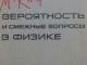 Tikimybės ir susijusios problemos fizikoje Vilnius - parduoda, keičia (1)