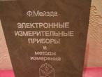 Daiktas Электронные измерительные приборы и методы измерений 3,50€ (rezervuota)
