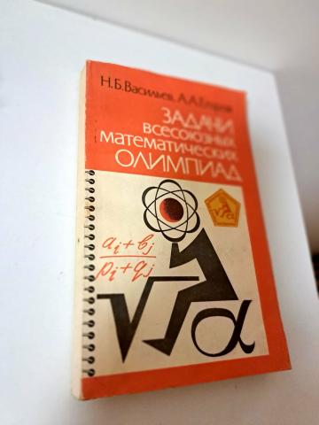 Daiktas Matematikos olimpiadų uždaviniai (rusų kalba) 3€