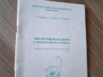Daiktas Meteorologijos laboratoriniai darbai  1€
