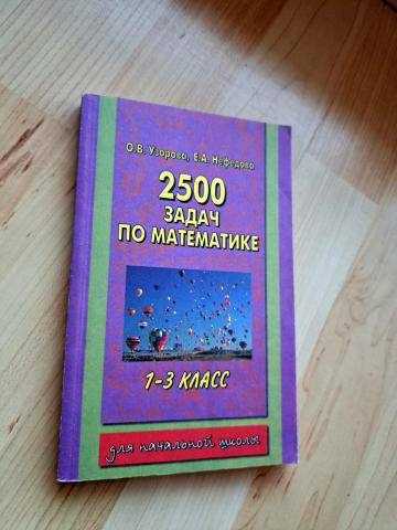 Daiktas 2500 задач по математике 3€