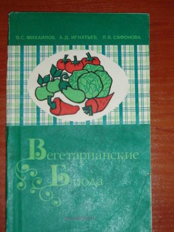 Daiktas Vegetariski patiekalai (rusu  k.)