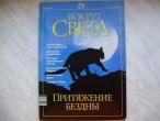 Daiktas Zurnalas "Vokrug sveta" (Вокруг света)  2001/12 nr.12. 						Kaina: 1 lt.