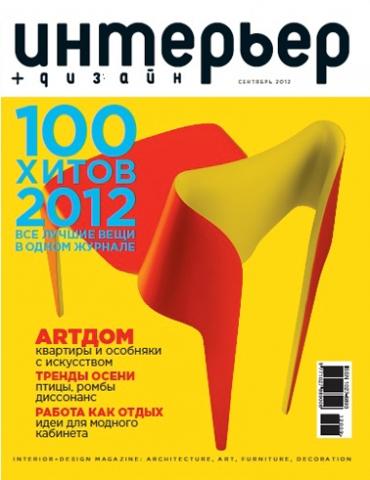 Daiktas Žurnalas "Interier i dizain" rusų kalba