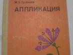 Daiktas ,,Aplikacija"
