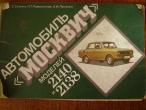 Daiktas knyga/albumas apie moskvich 2140