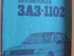 Daiktas ZAZ 1102 detaliu katalogas