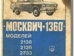 Daiktas Moskvich 2138 detaliu katalogas