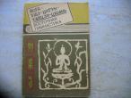 Daiktas Г. П. Сидоровнин "Восточная гимнастика"
