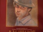 Daiktas Alexander Shilov art / а.м. шилов - piesiniai