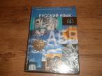 Daiktas rusų kalbos vadovėlis 4- ti mokymo metai :)