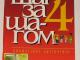 Rusų kalbos vadovėlis Kaunas - parduoda, keičia (1)