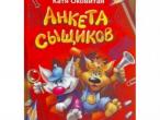 Daiktas Катя Матюшкина, Катя Оковитая Анкета сыщиков   reali kaina tokia 6.49€  parduodu su 50% nuolaida(3.25 €)+siuntimo islaidos