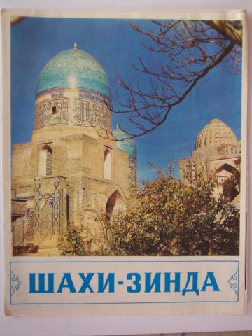 Daiktas Cccp Šachi Zinda mauzoliejus