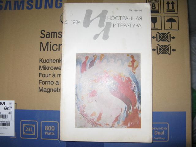 Daiktas Zurnalas inostranaja literatura 1984.Nr5