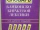 Banko - biržos leksikos žodynas, 6 kalbos Vilnius - parduoda, keičia (1)