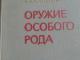 Ypatingos rūšies ginklas Vilnius - parduoda, keičia (1)