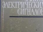 Daiktas Elektrinių signalų magnetinis įrašymas