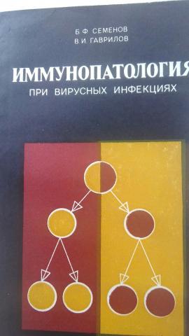 Daiktas Imunopatologija esant virusu infekcijoms