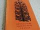 Respublikinė liaudies meno paroda  (katalogas) 4€ Kaunas - parduoda, keičia (1)