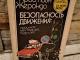 Eismo saugumas (rusų k.) 1,50€ Kaunas - parduoda, keičia (1)