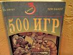 Daiktas 500 žaidimų kompiuteriu (rusų k.) 3€