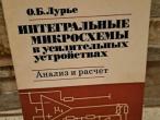 Daiktas Интегральные микросхемы в усилительных устройствах  1,50€  (rezervuota)