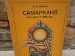 Daiktas Samarkandas.Klimatas ir oras (rusų k.)  1,50€