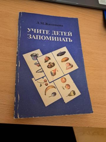 Daiktas Учите детей запоминать 2,50€