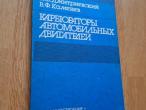 Daiktas Карбюраторы автомобильных двигателей 2,50€