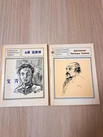 Daiktas Dvi eilėraščių knygelės rusų kalba 1€