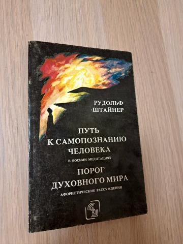 Daiktas Путь к самопознанию человека 2€