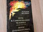 Daiktas Путь к самопознанию человека 2€