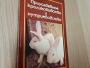 Daiktas Приусадебное кролиководство и нутриеводство 3,50€