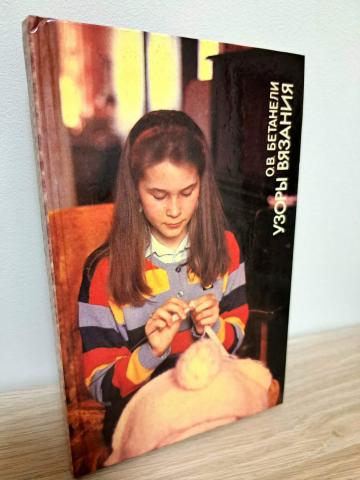 Daiktas Mezgimo raštai (rusų kalba) 2€