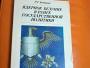 Daiktas Ядерное безумие в ранге государственной политики 1€