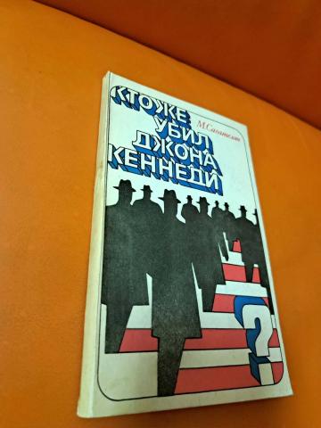 Daiktas Кто же убил Джона Кеннеди 1,50€