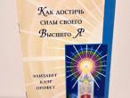 Daiktas Как достичь силы своего высшего Я  1€