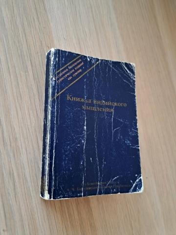 Daiktas Книжка индийского мышления 2€