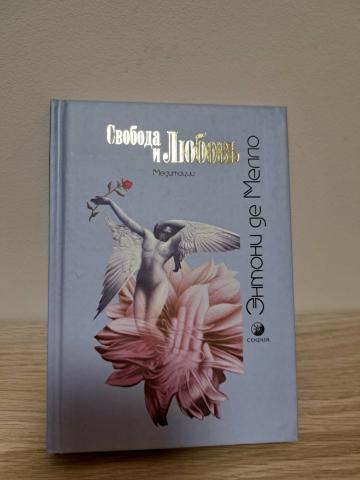 Daiktas Свобода и любовь (медитации)  2€