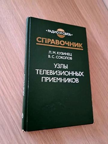 Daiktas Žinynas rusų kalba  2,50€ (rezervuota)