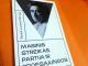 Masinis streikas, partija ir profsąjungos  3€ Palanga - parduoda, keičia (1)